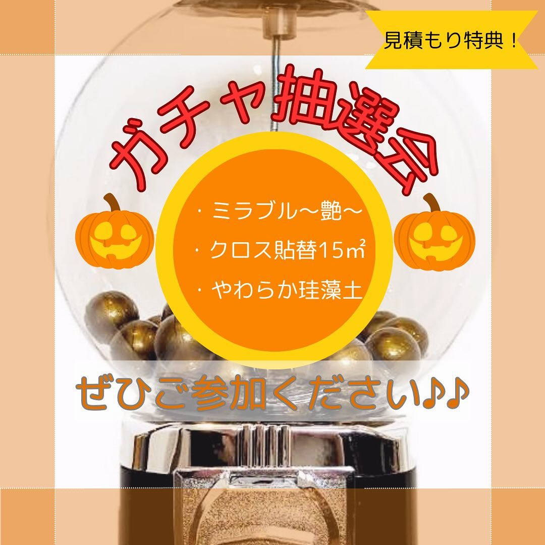 秋のリフォーム・リノベーション相談会