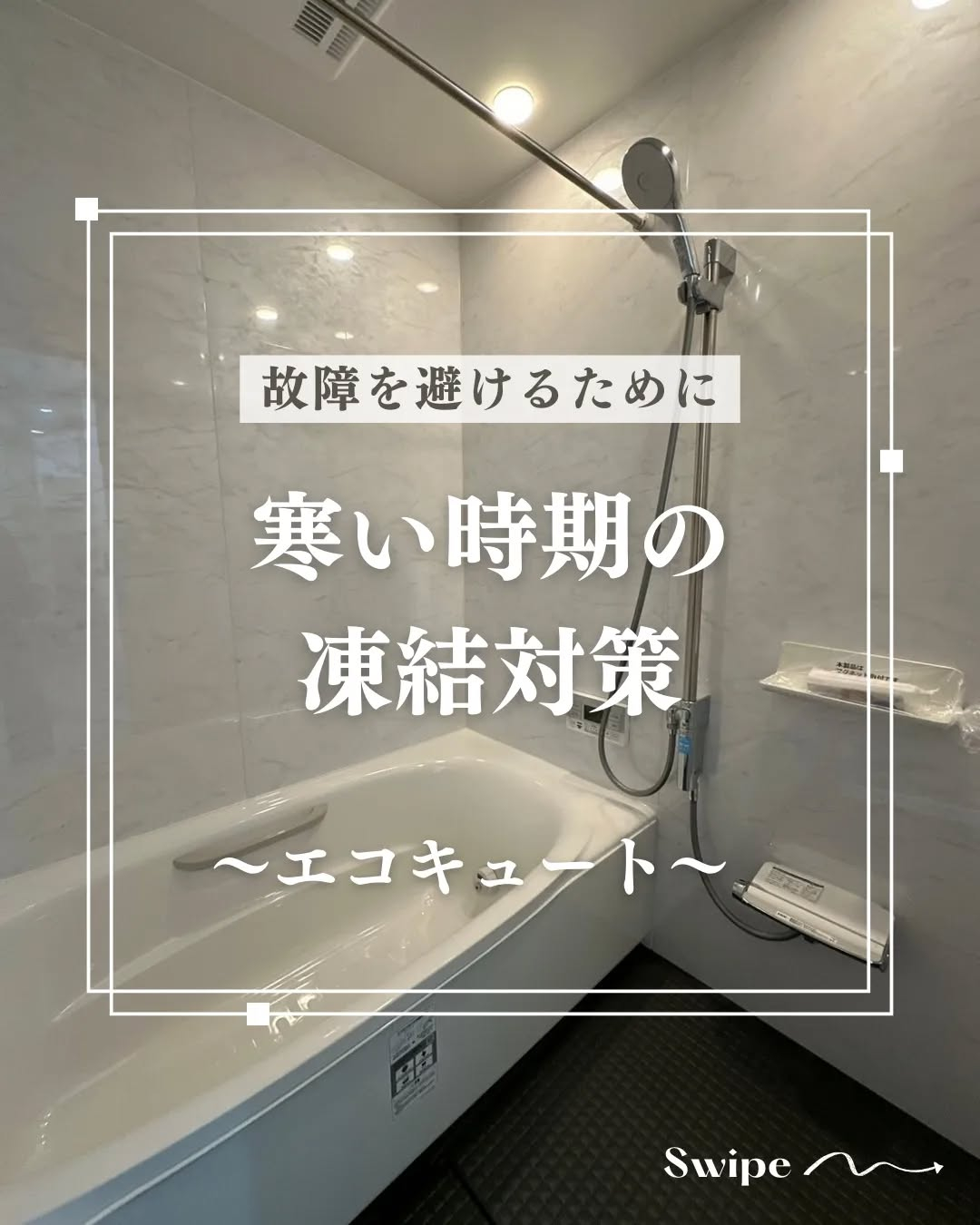 故障を避けるために~エコキュート~