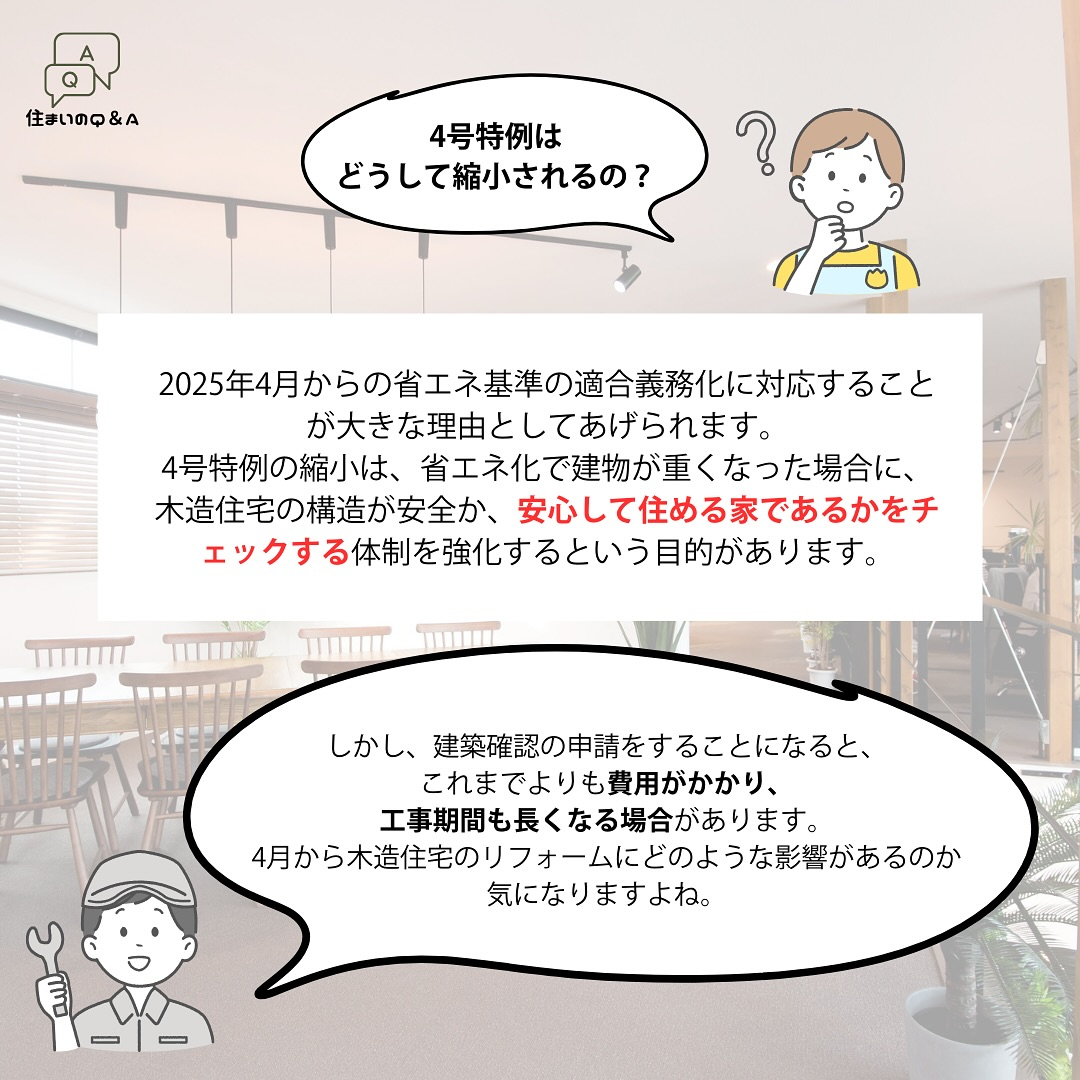 4号特例の縮小について学ぶ①