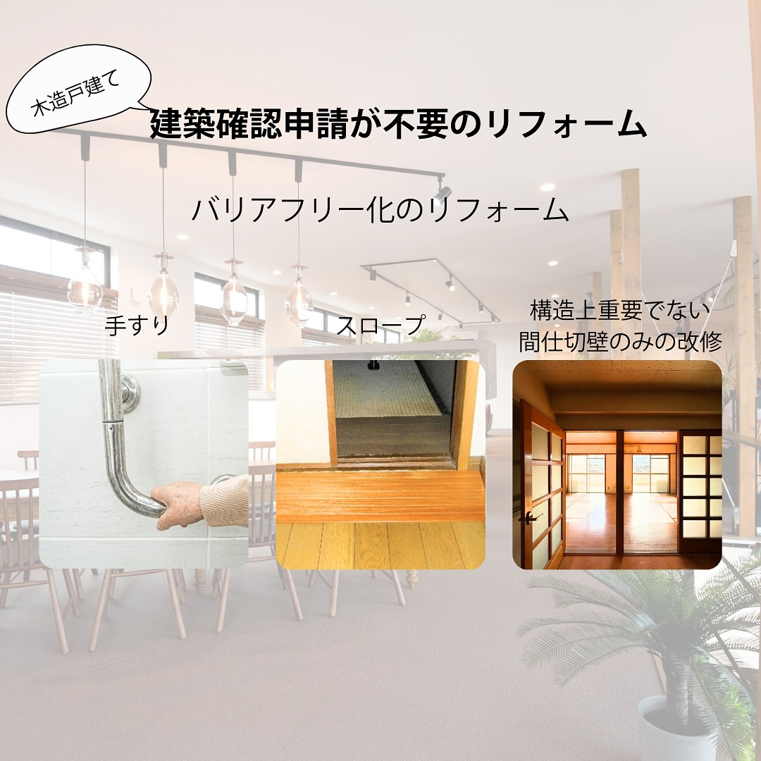 4号特例の縮小について学ぶ①