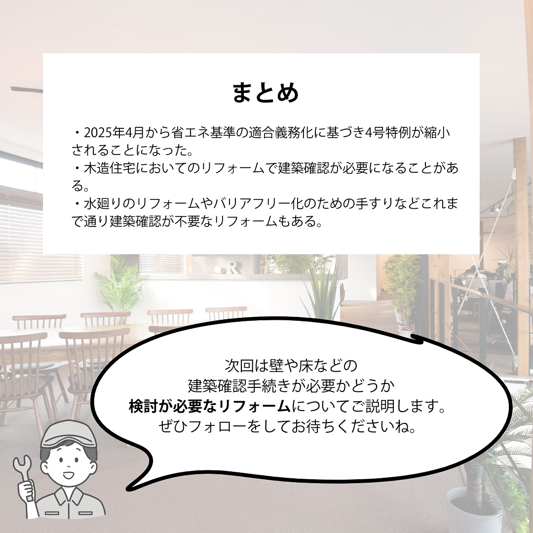 4号特例の縮小について学ぶ①