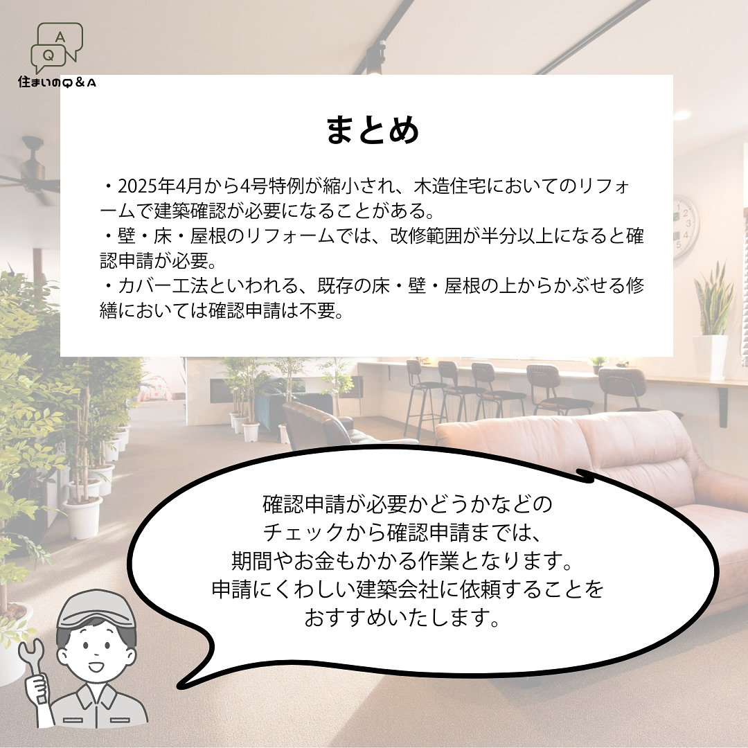 4号特例の見直し②