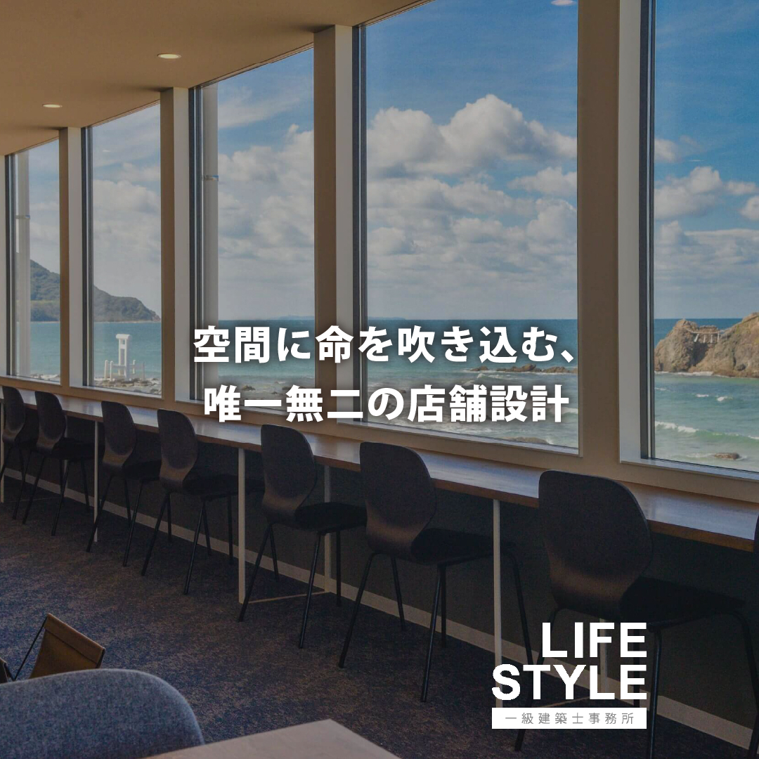【糸島市商業建築】空間に命を吹き込む、唯一無二の店舗設計