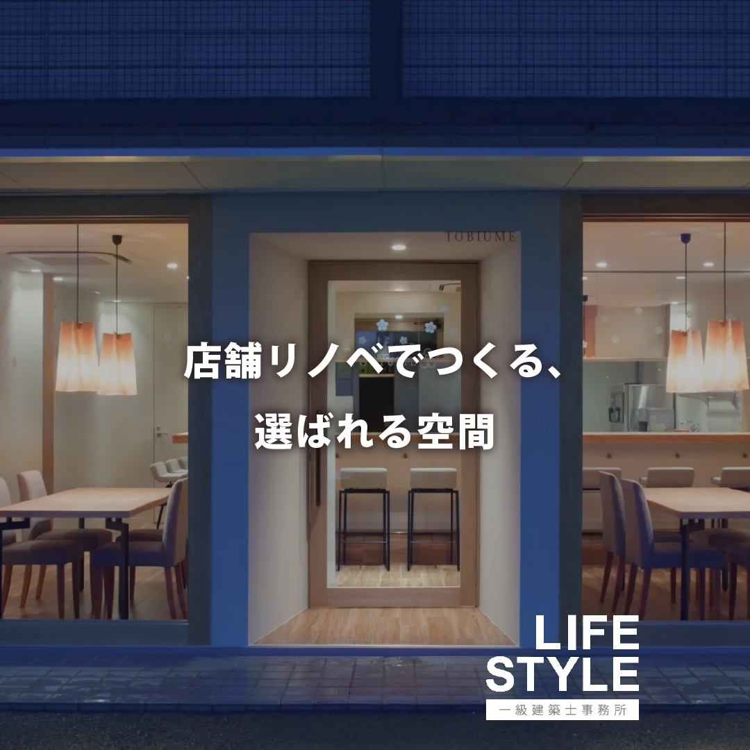 【福岡市・博多区北九州市／店舗リノベーション】