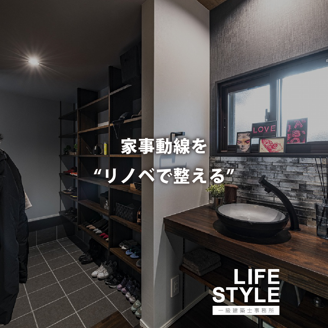 【福岡／リノベーション】