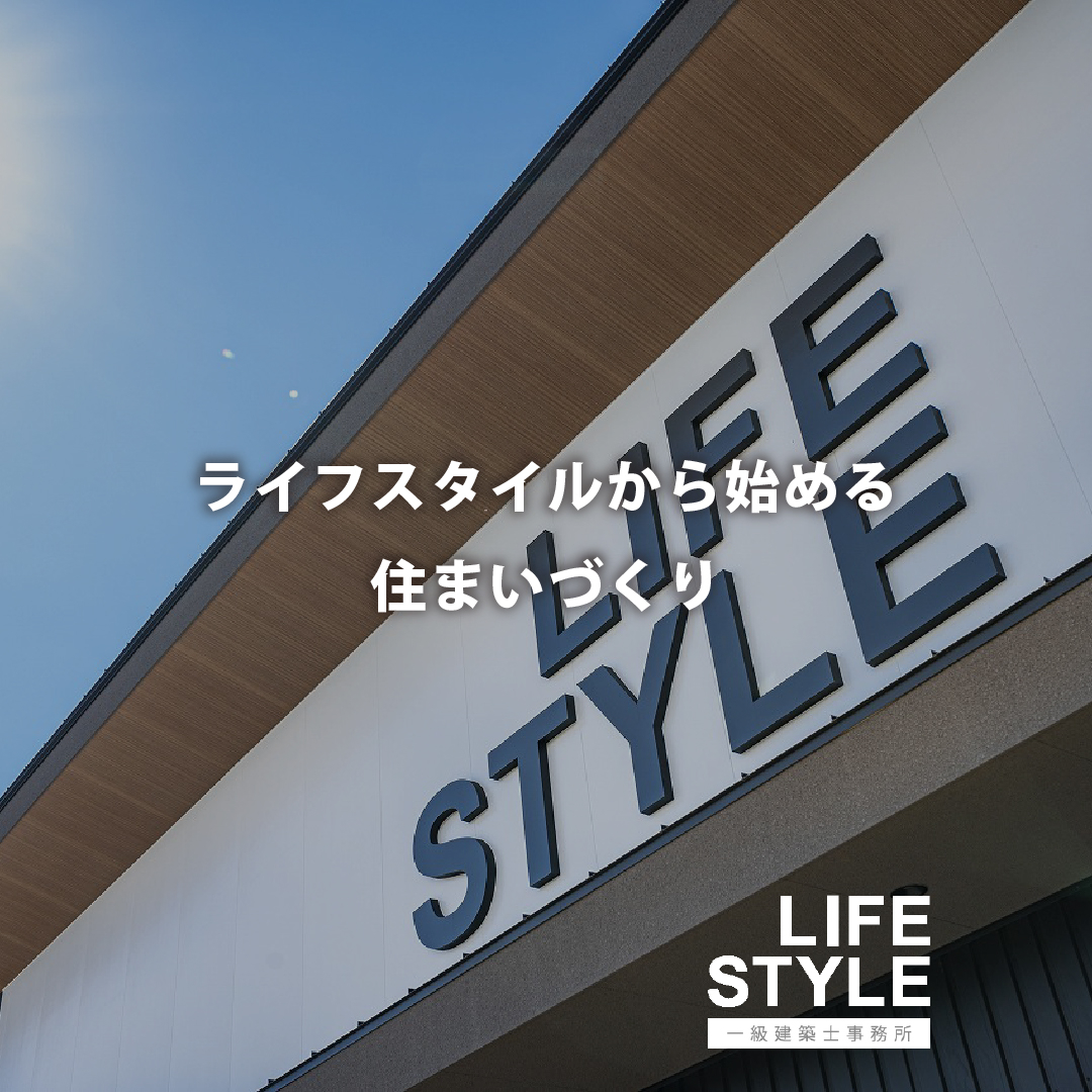 【福岡の新築住宅・リノベーション・店舗設計】
