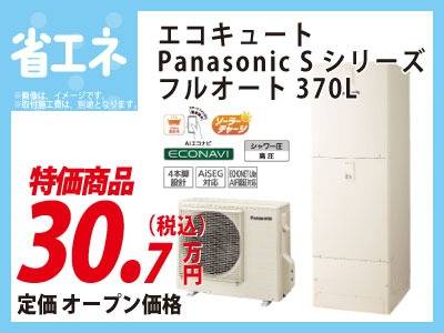 エコキュート　リフォーム相談会　特価　補助金対象　省エネ