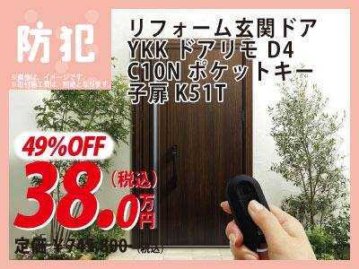 玄関ドア　リフォーム相談会　特価　防犯