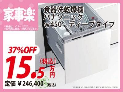 食洗機　食器洗い乾燥機　パナソニック　省エネ　家事楽