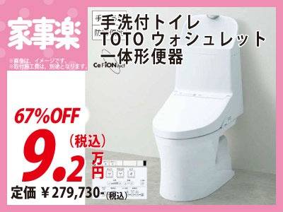 トイレ　節水　省エネ　家事楽　手洗い