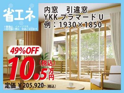 内窓　リフォーム相談会　断熱　補助金対象　省エネ　防犯