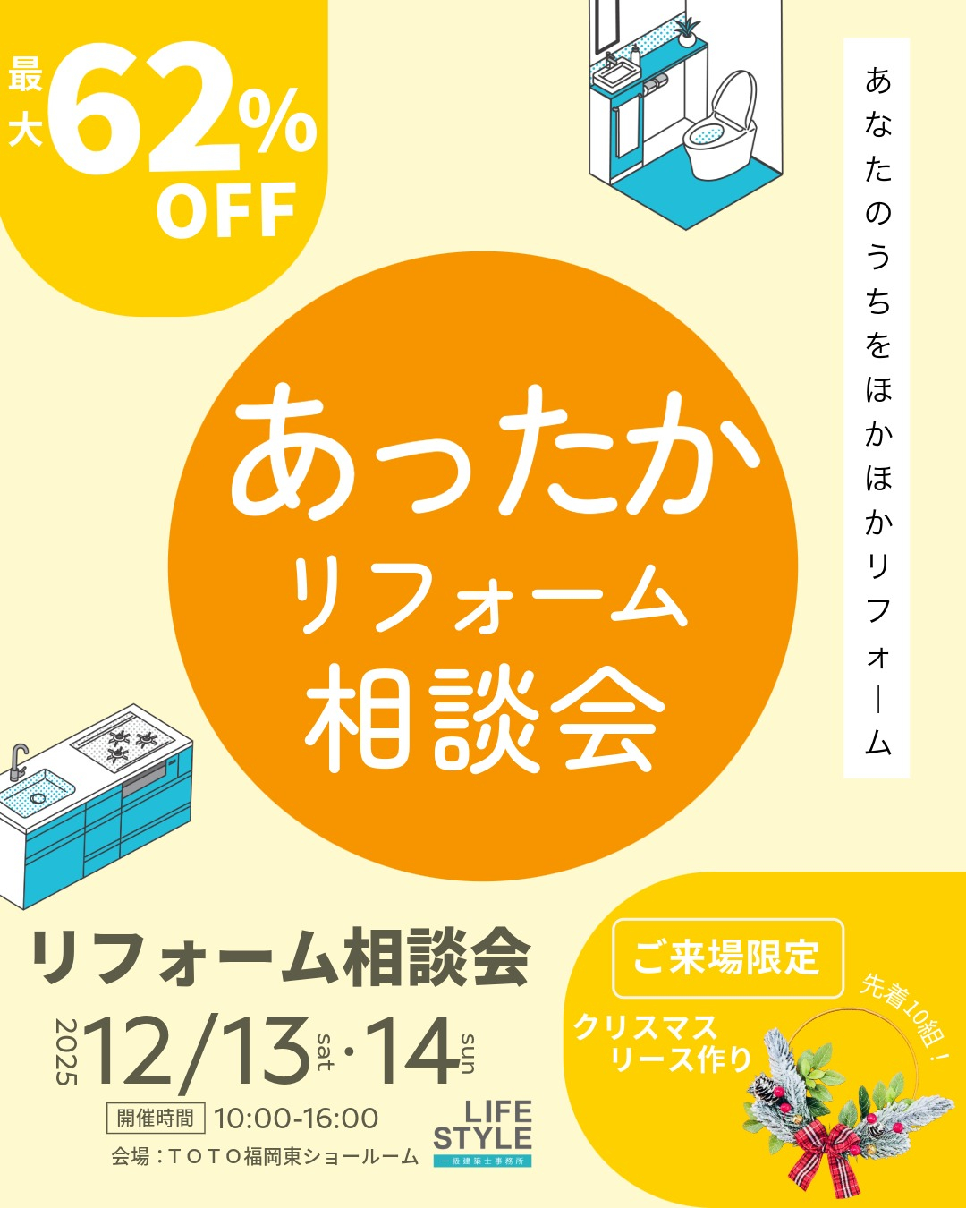 寒い冬に備えて、お家をあったか・快適にしませんか？🛁✨