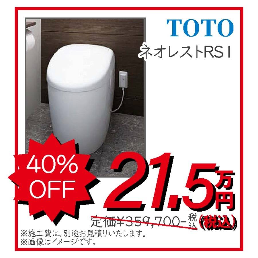 トイレ　TOTO　ネオレストRS1　21.5万円