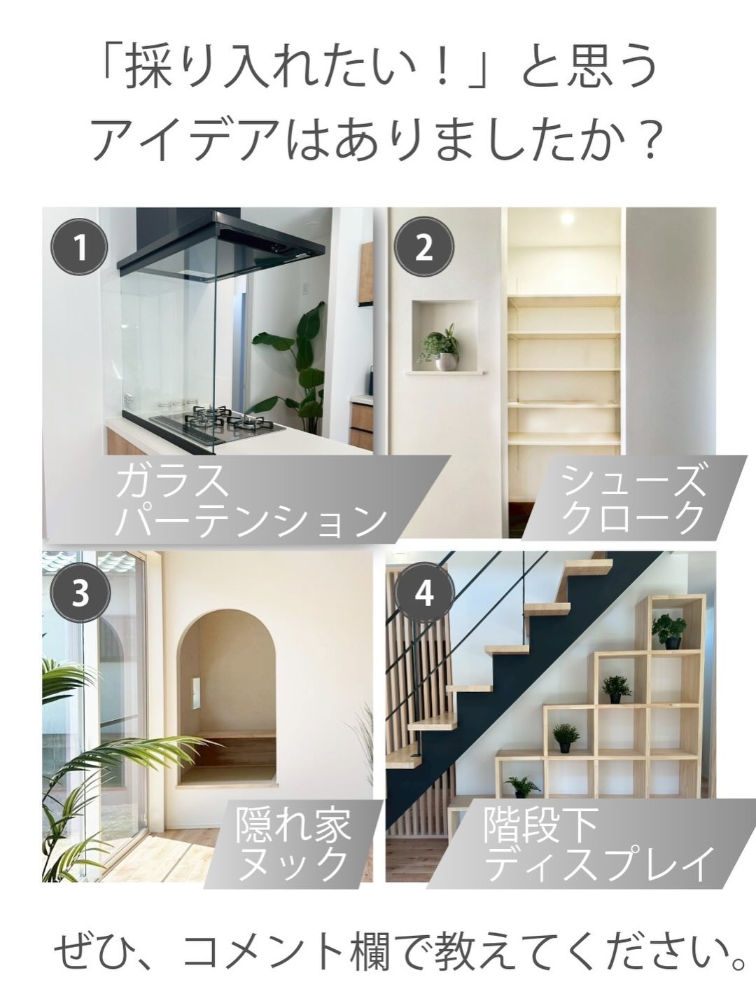 注文住宅で叶える、憧れの「技あり」アイデア4選