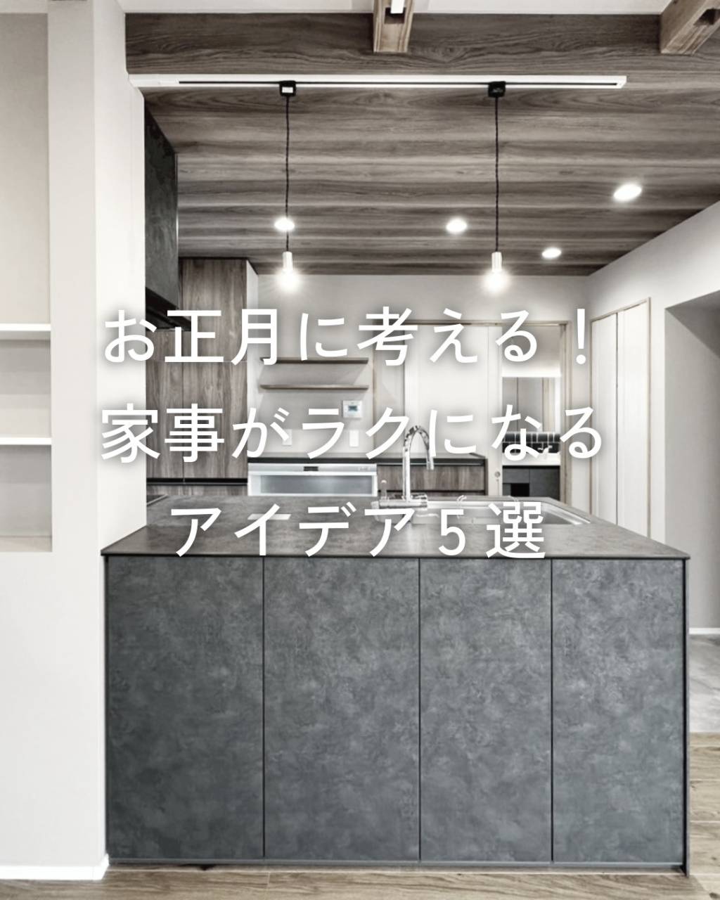 リフォームで家事楽を実現する効率的な間取りと掃除しやすさの工夫