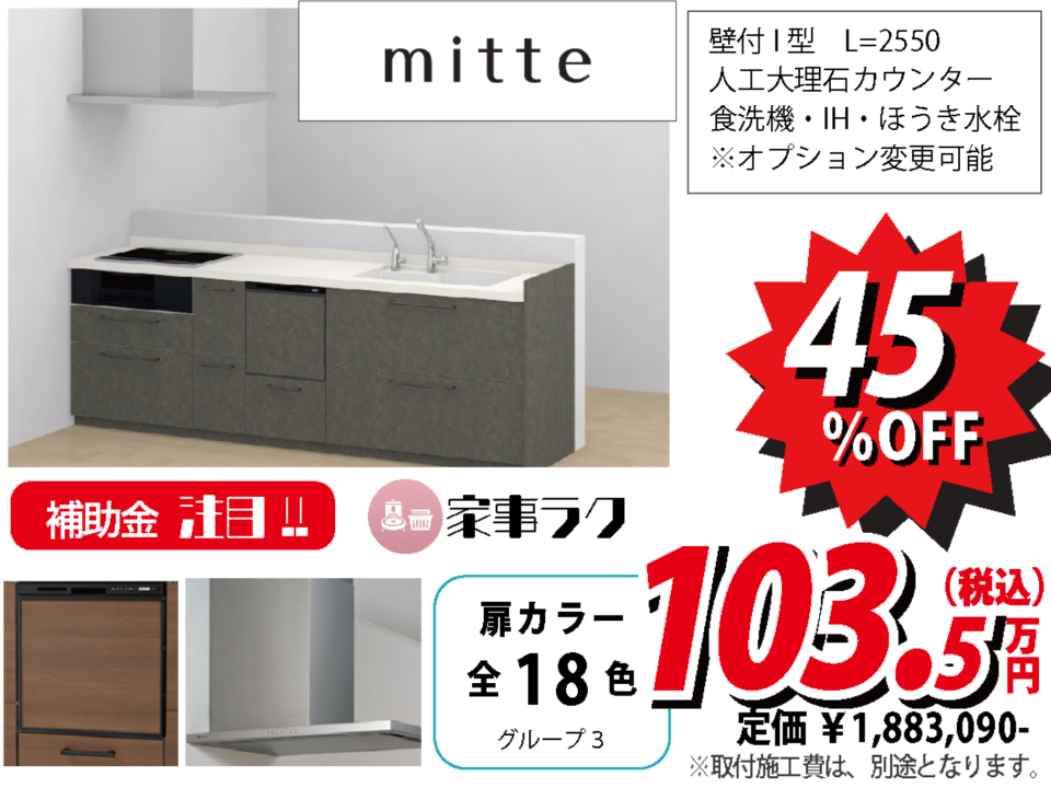 キッチンリフォーム｜水まわりリフォーム