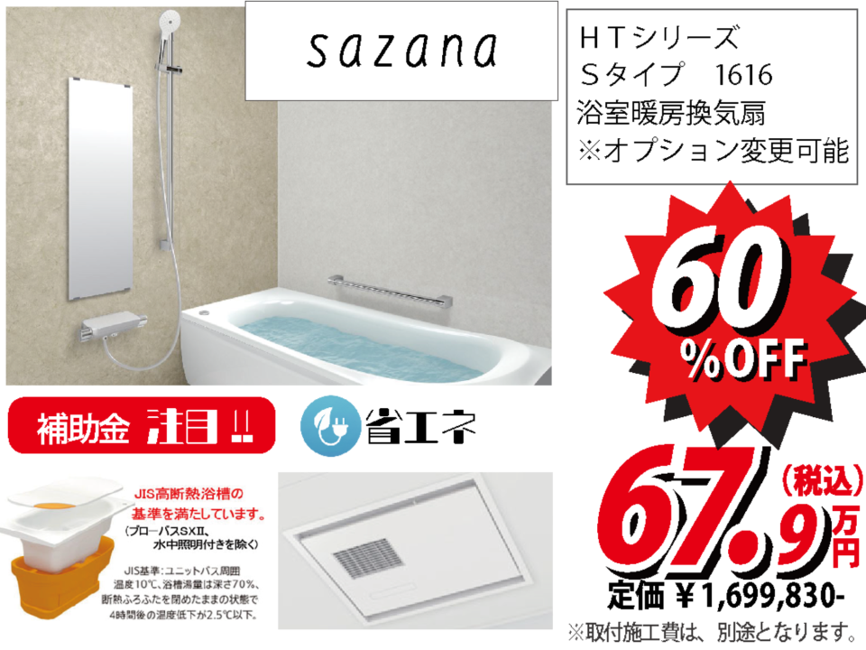 浴室リフォーム｜ユニットバス