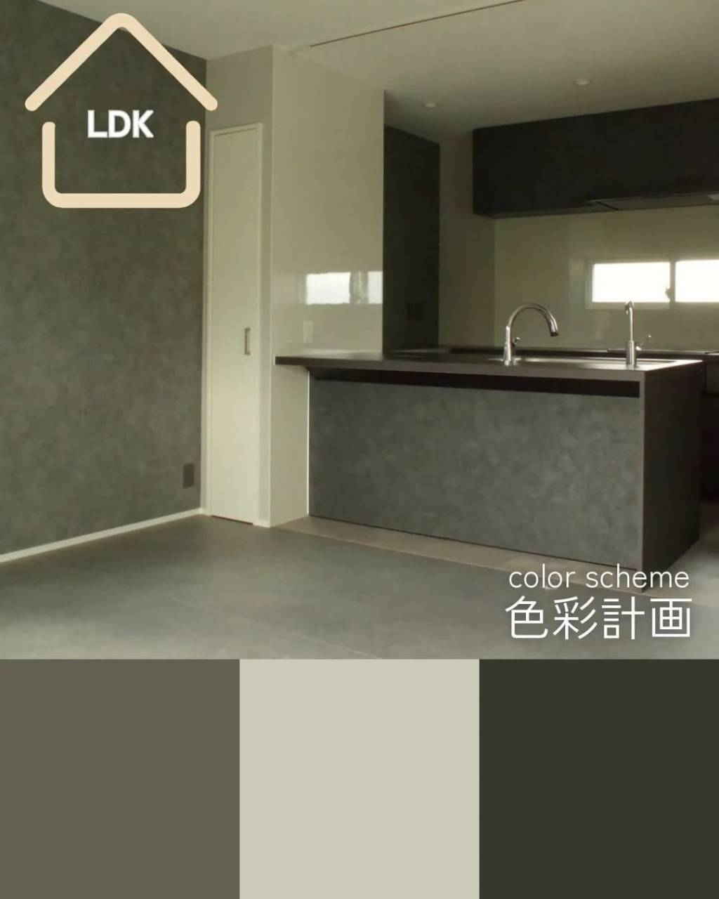 色彩計画で実現する上質な暮らし