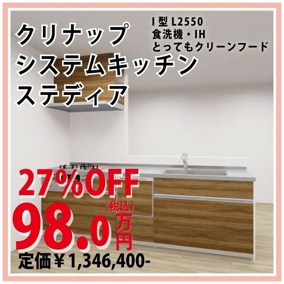 クリナップ｜システムキッチン｜ステディア｜福岡｜古賀｜福津｜新宮