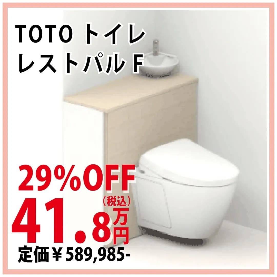 トイレ｜TOTO｜レストパルF