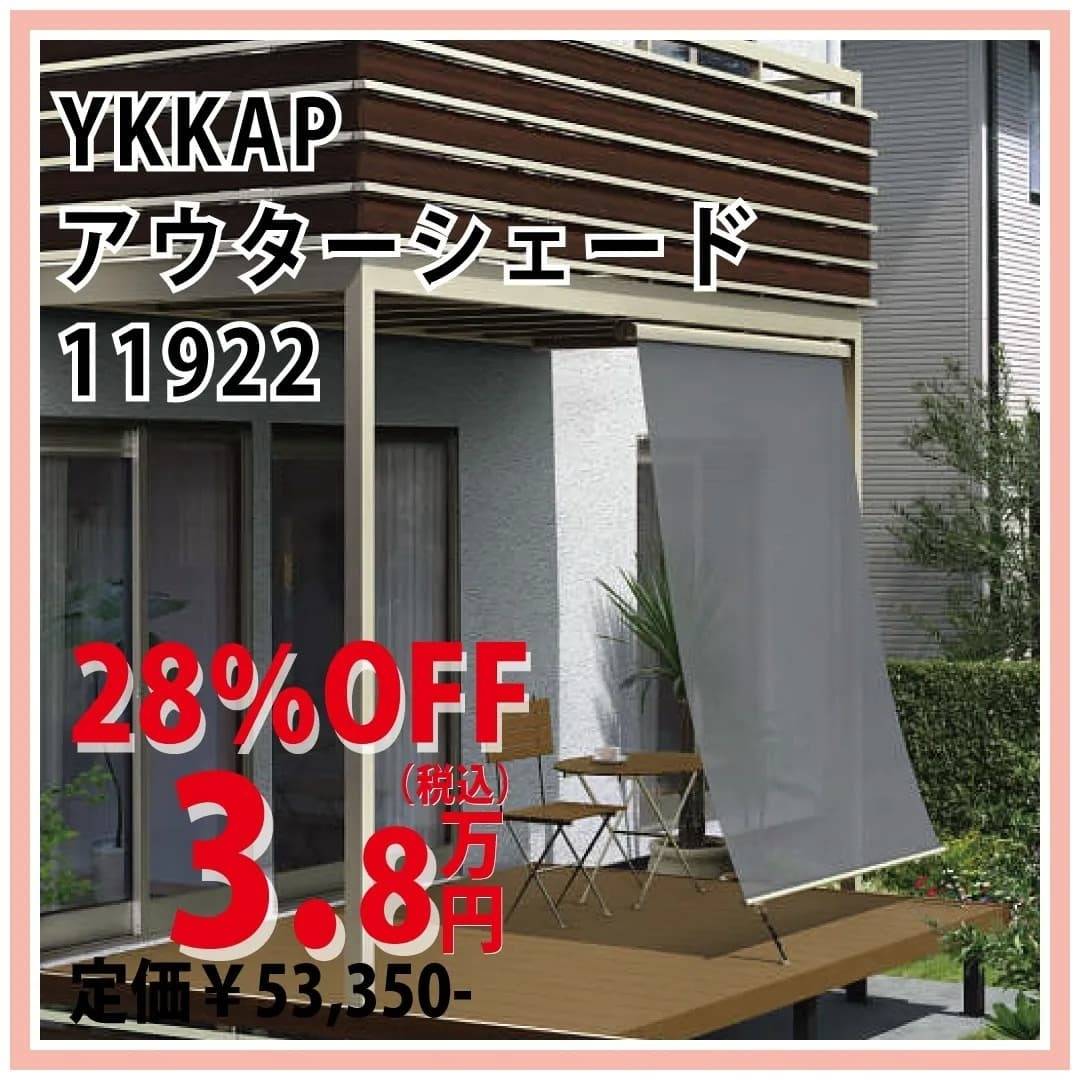 アウターシェード｜YKKAP｜福岡｜古賀｜福津｜新宮