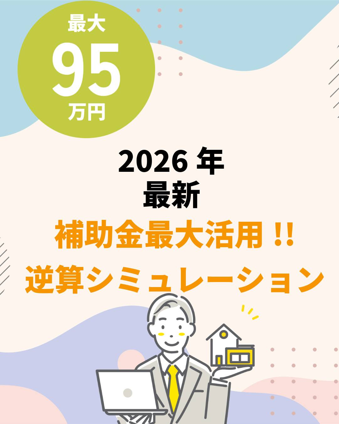 補助金100万円以上！」という広告、よく見かけませんか？ 実...