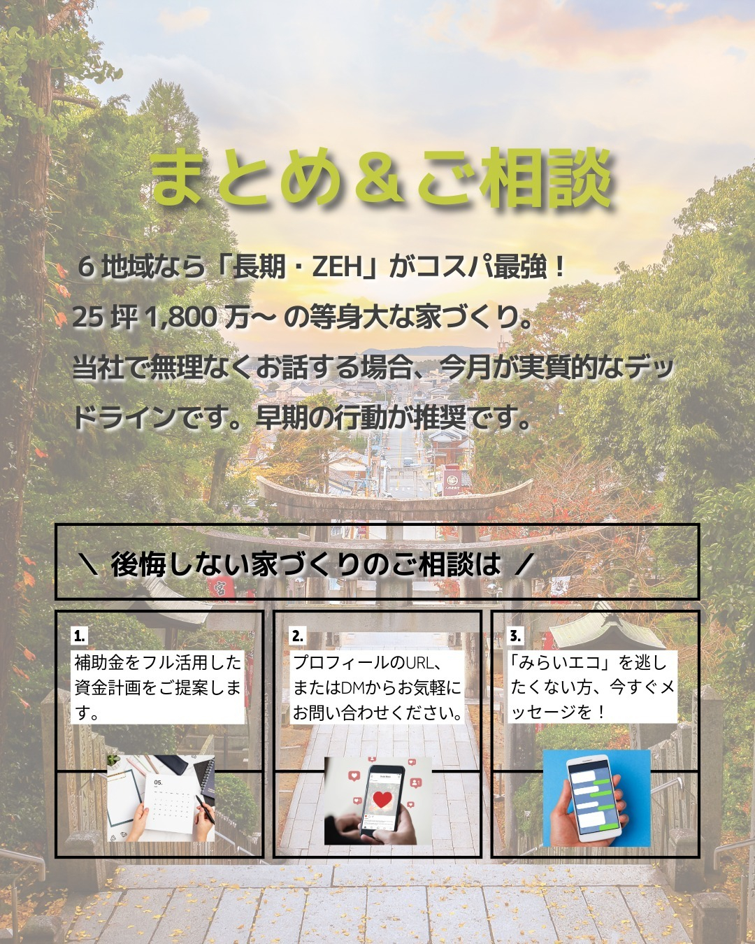 【完全版】2026年「みらいエコ住宅」でもらえる補助金、徹底...