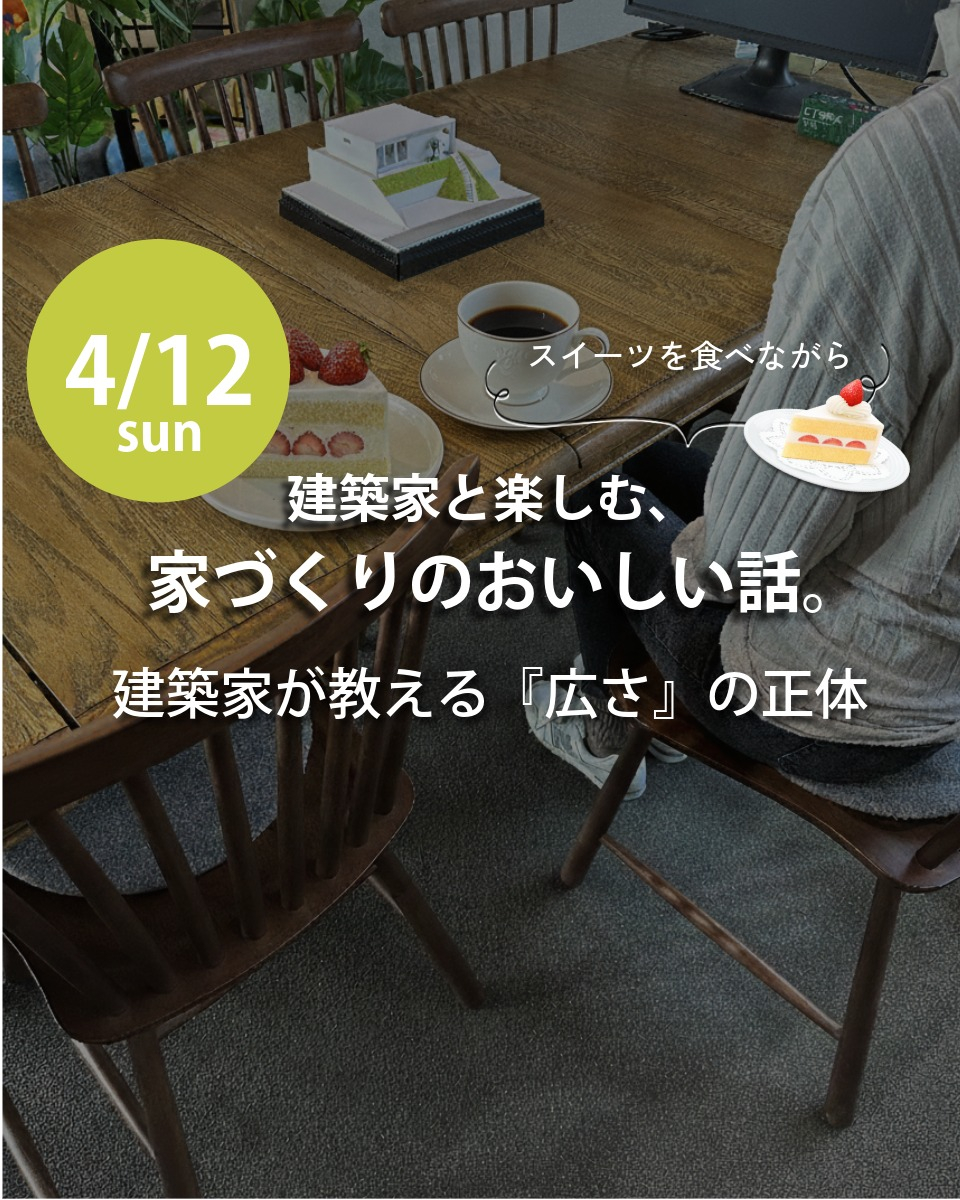 【タイトル：面積を変えずに広さを変える？建築家の魔法、教えま...