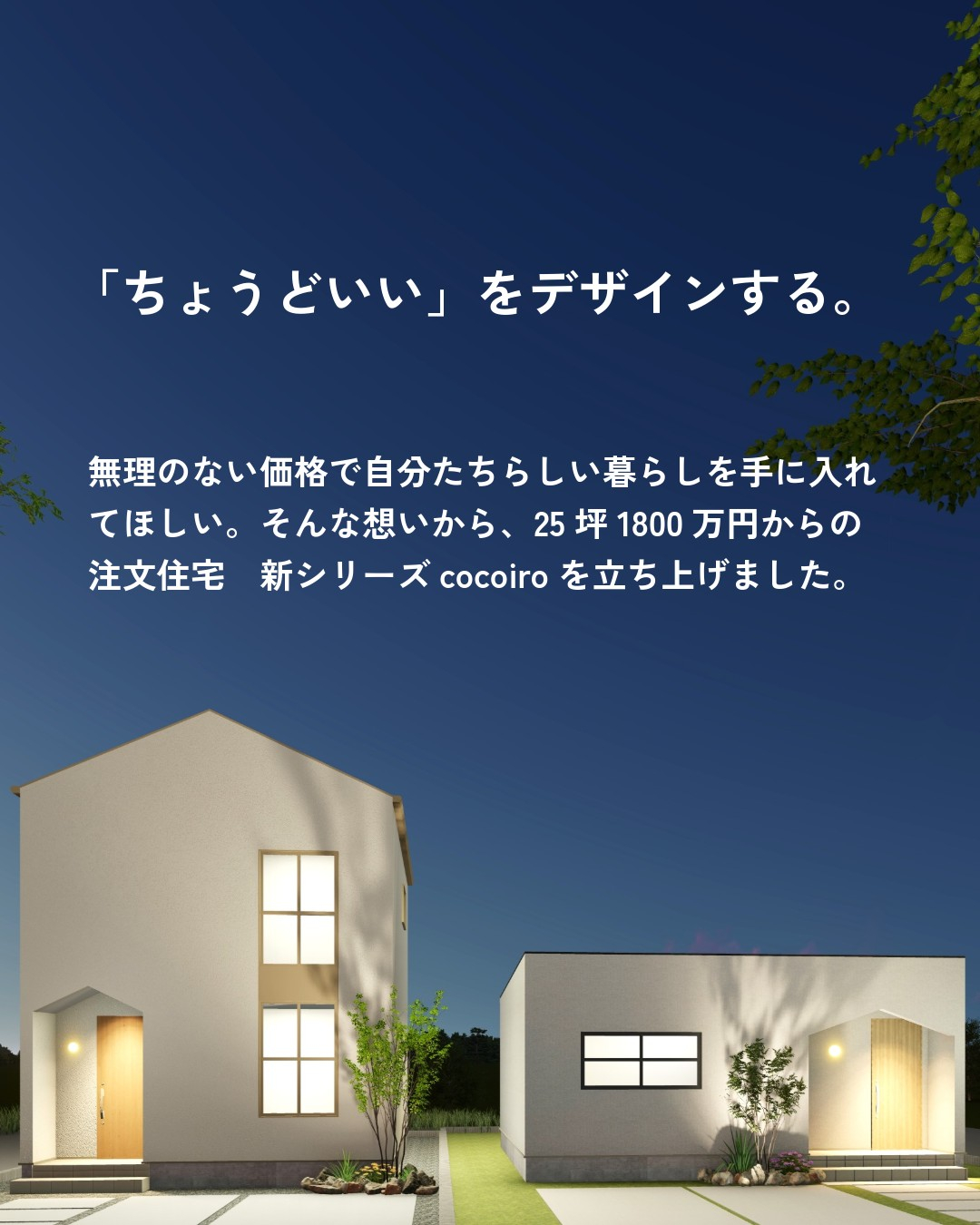 「予算オーバーで家づくりを諦めたくない」