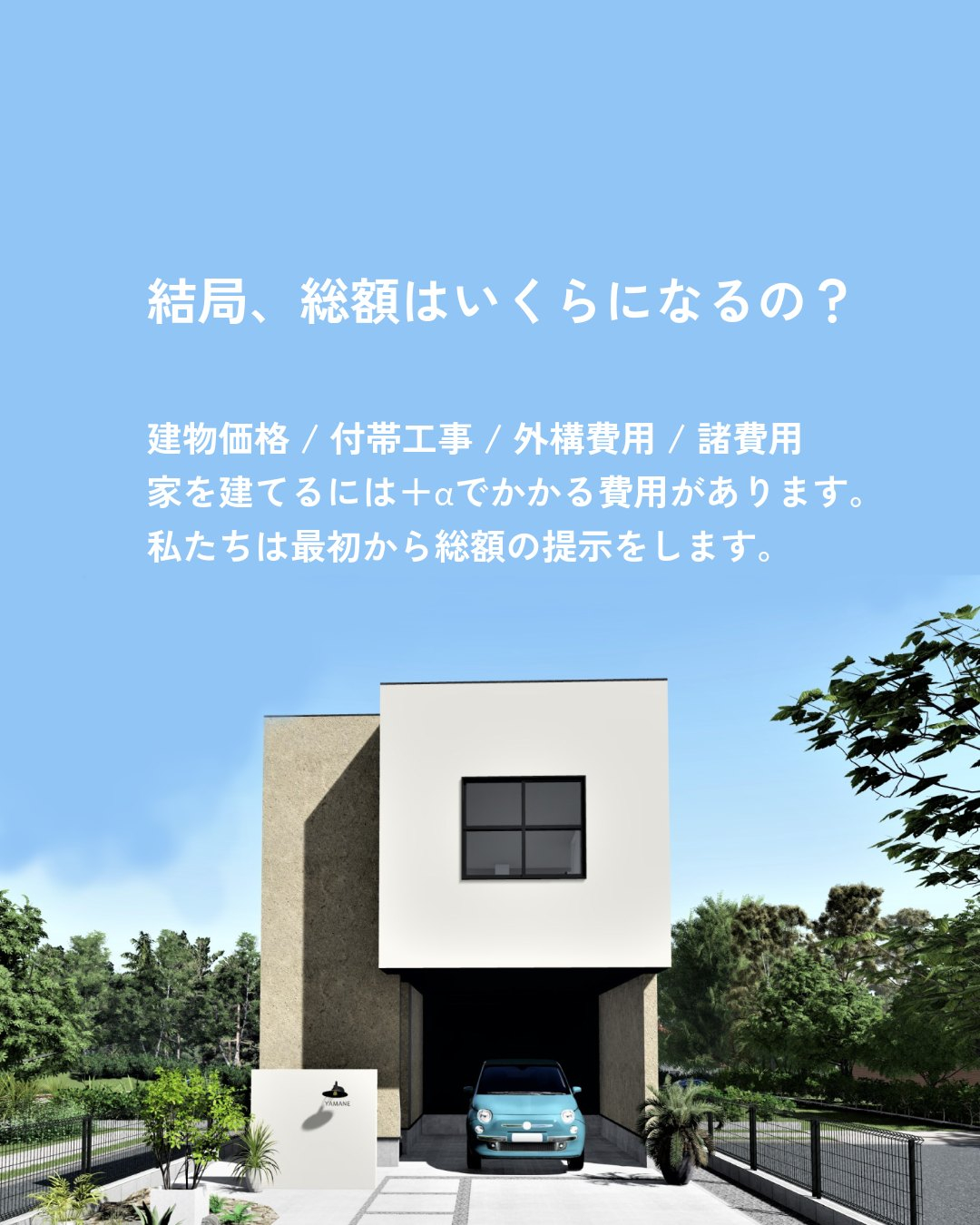 「予算オーバーで家づくりを諦めたくない」