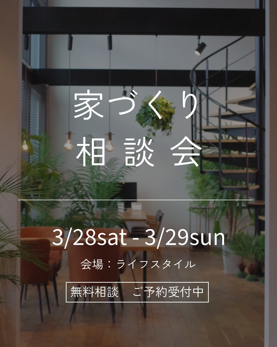 「予算オーバーで家づくりを諦めたくない」