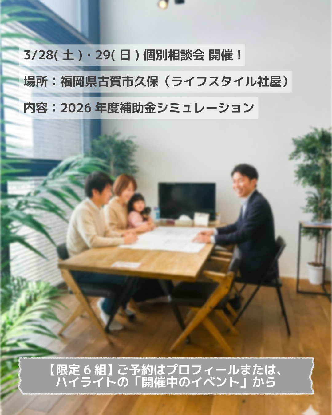 福岡県古賀市を中心に福津市や福岡市東区など周辺の地域で、賢く...