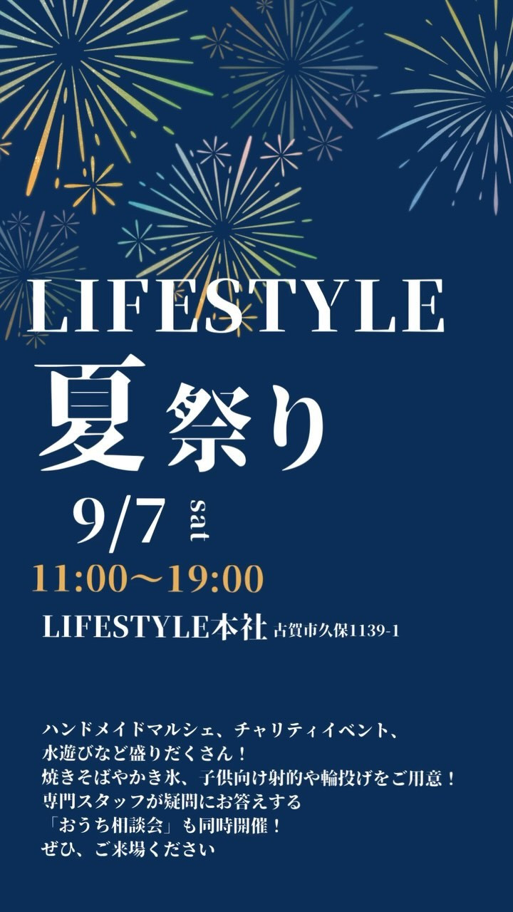 🌻LIFESTYLEの夏まつり🌻