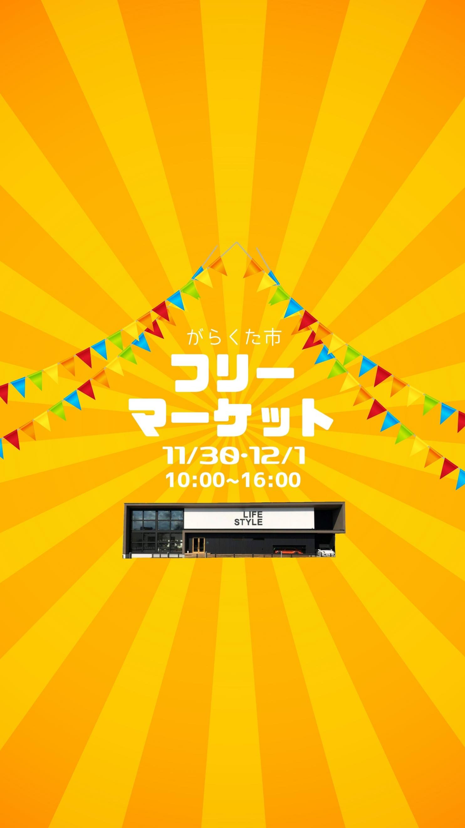 ライフスタイルのフリーマーケット🎪