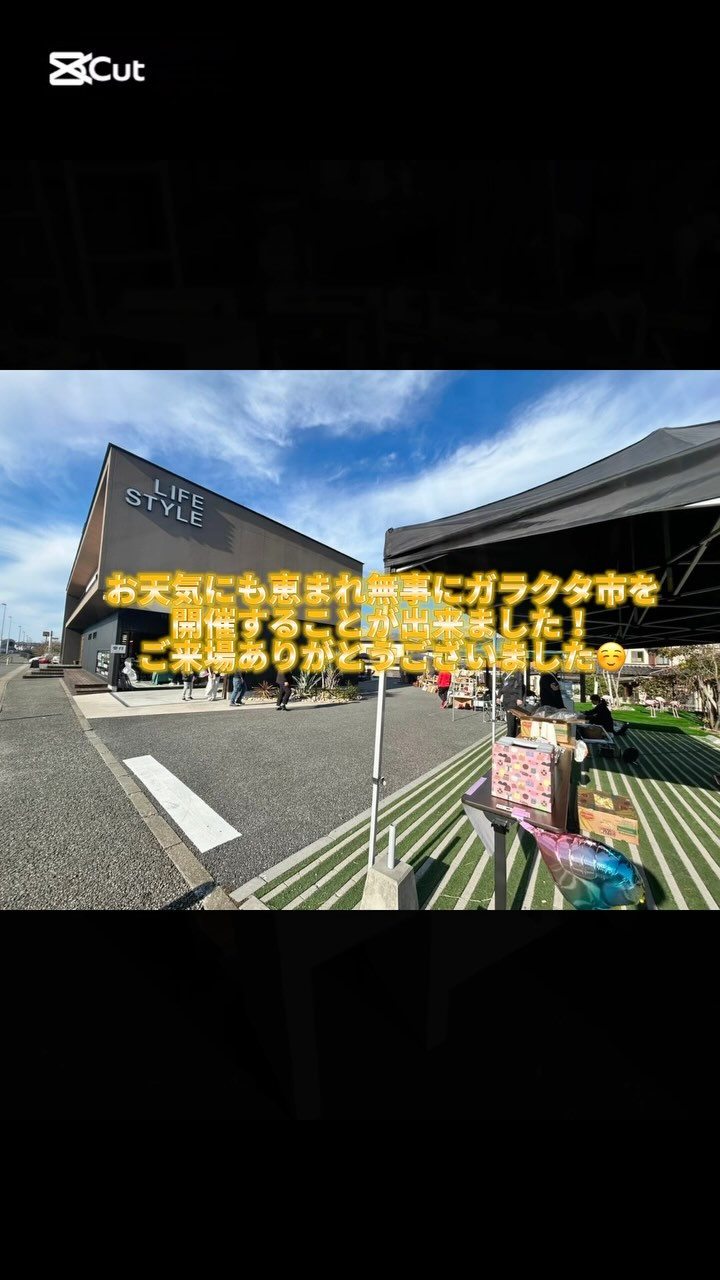 お天気にも恵まれ無事にガラクタ市を開催することが出来ました！...