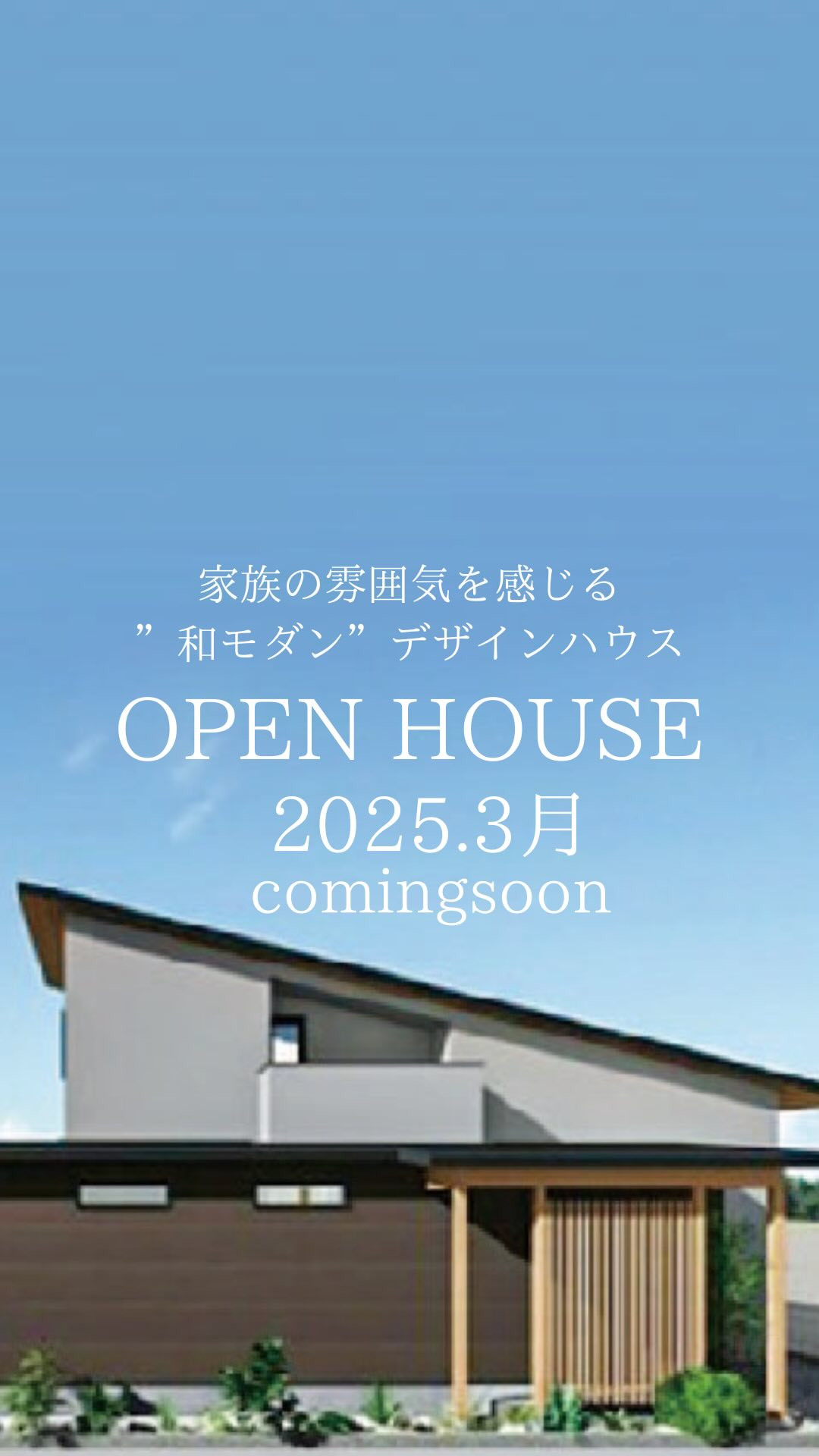 予告‼︎完成見学会