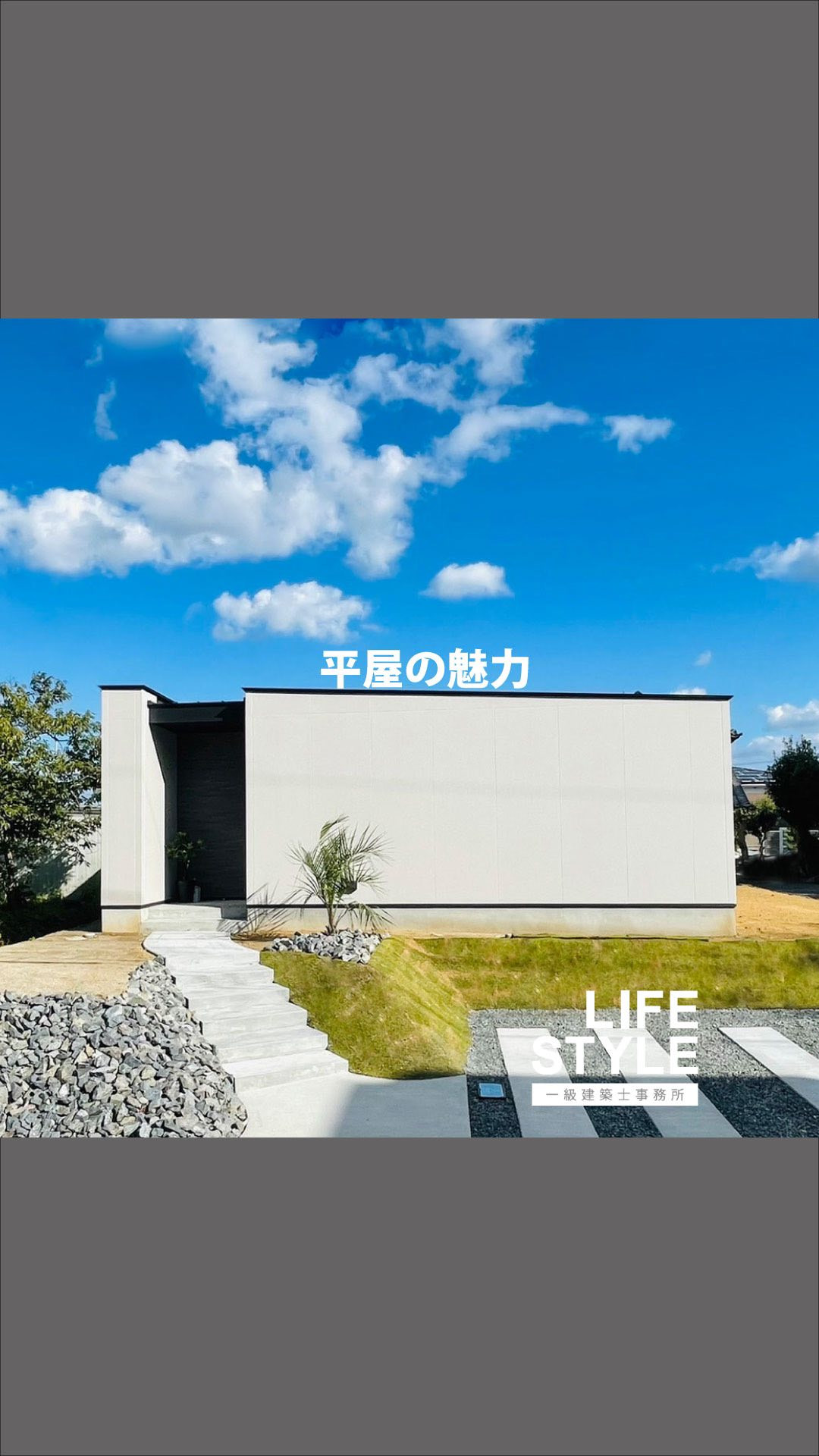 段差のないフラットな空間は小さなお子様や老後にも安心。