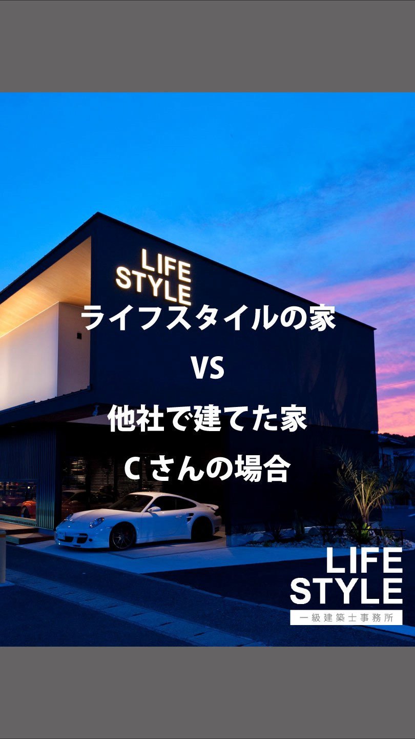 建築業外から転職した社員に自宅とライフスタイルの家を比較して...