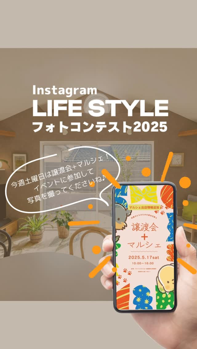 ライフスタイルのフォトコンテスト2025