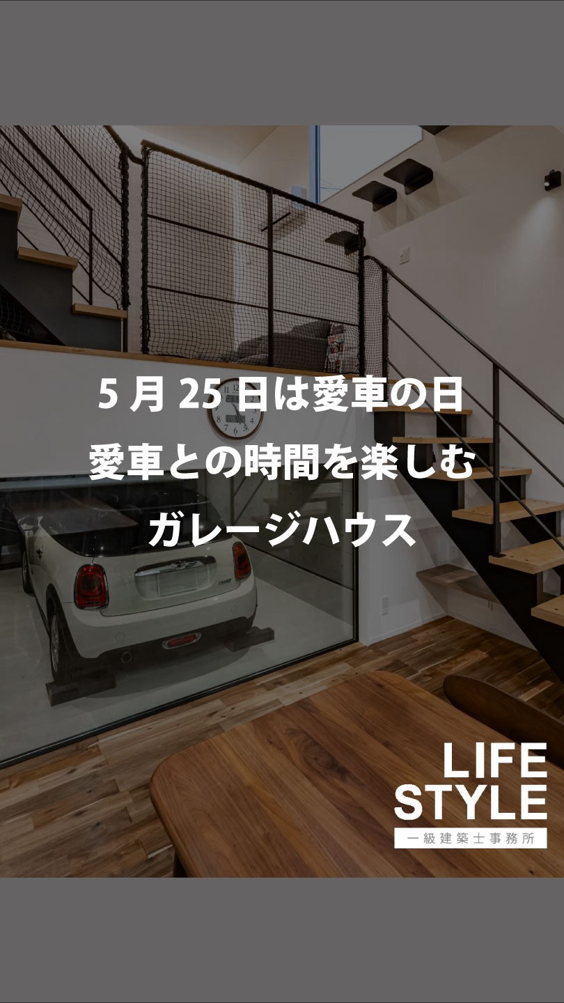 5月25日は愛車の日