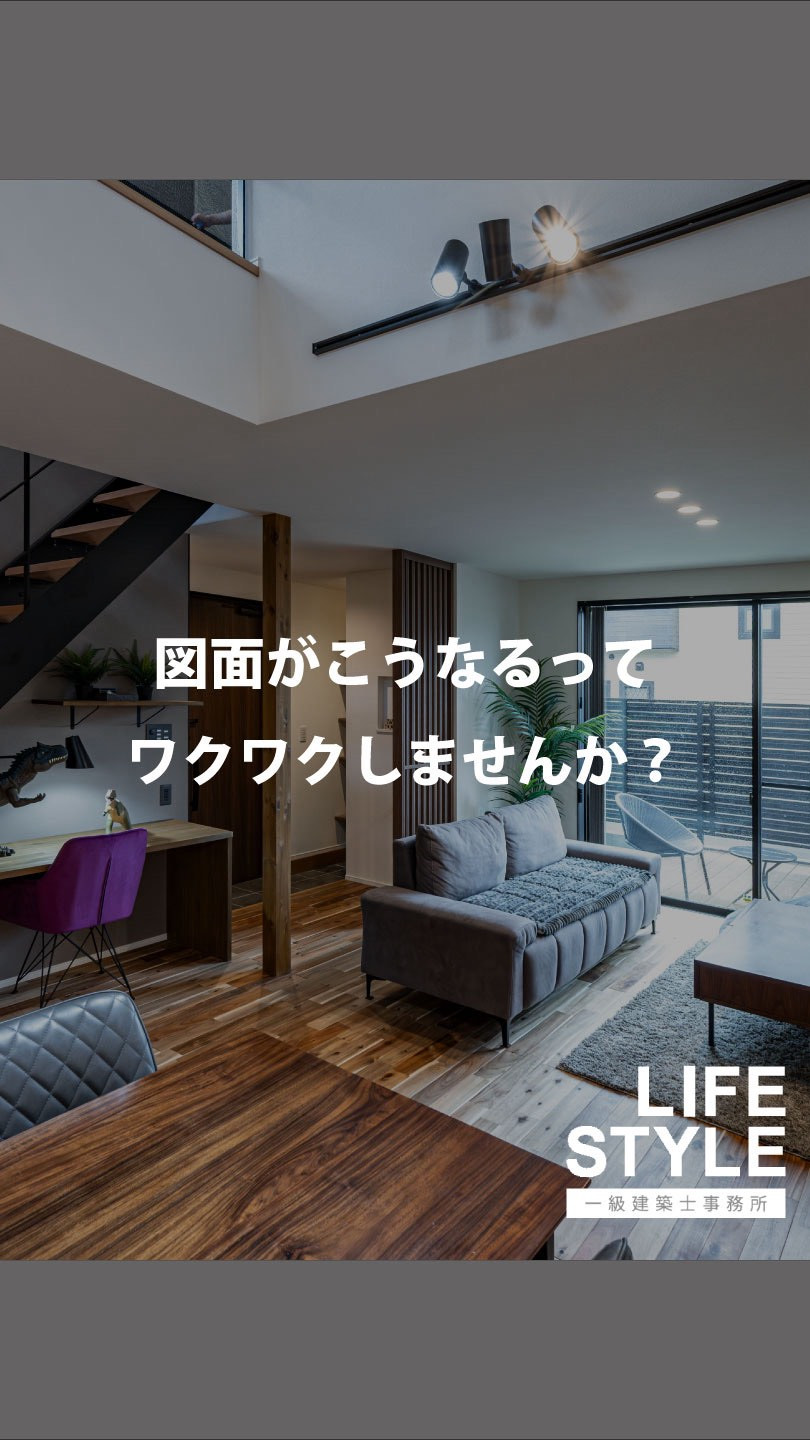 図面が、こんな“わが家”になるって想像できますか？ 