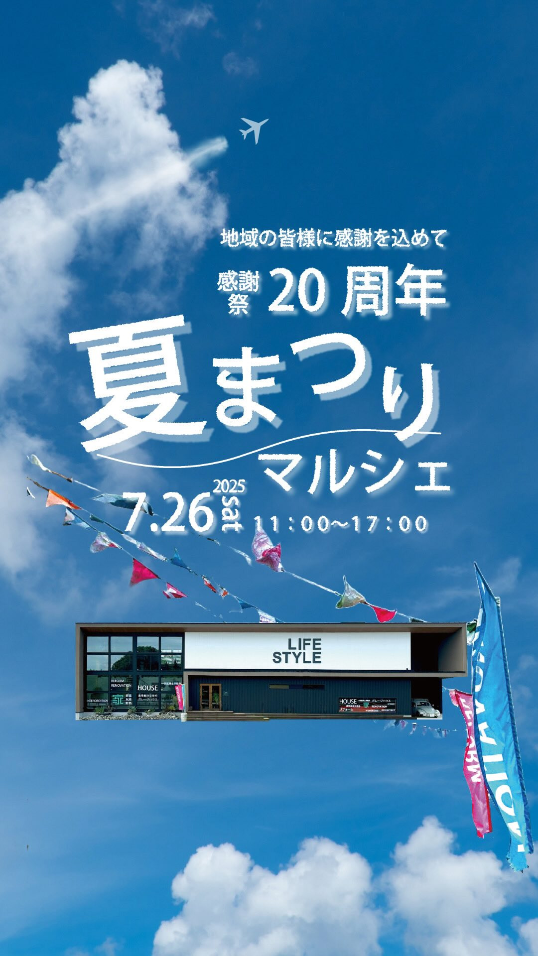 夏まつりマルシェ、大盛況で終了しました！