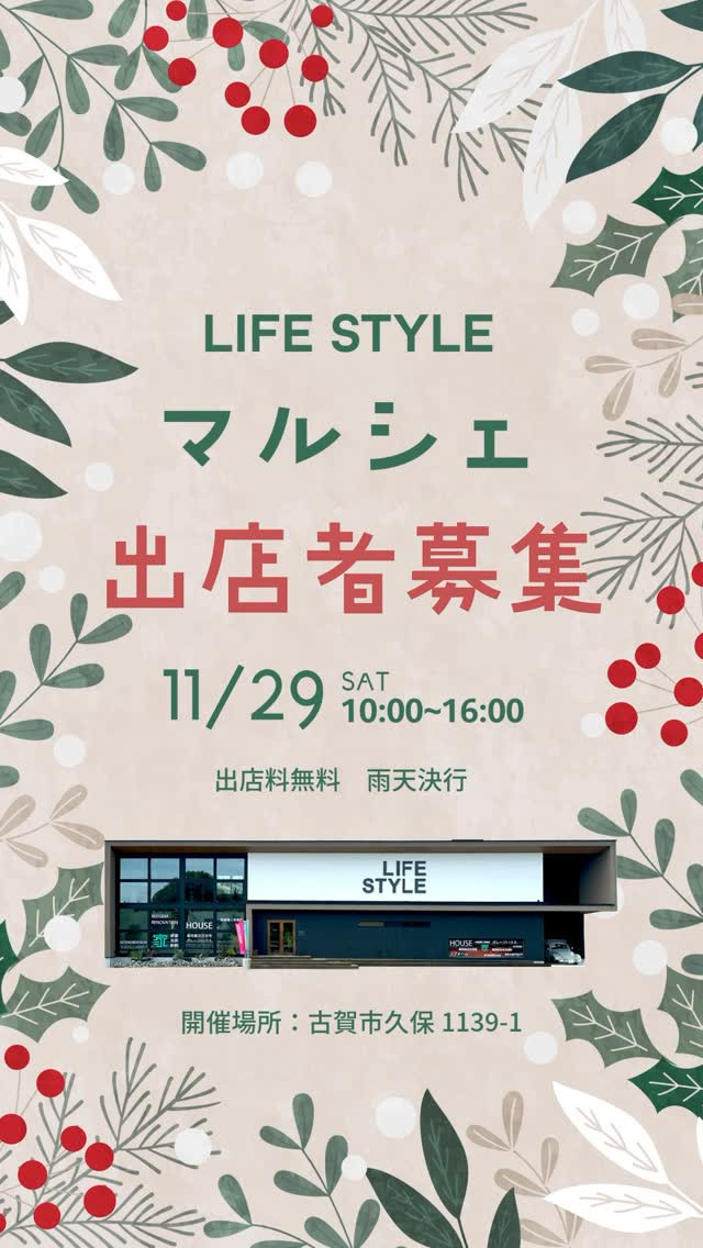 【出店者募集】ライフスタイルマルシェで一緒にお店を出しません...