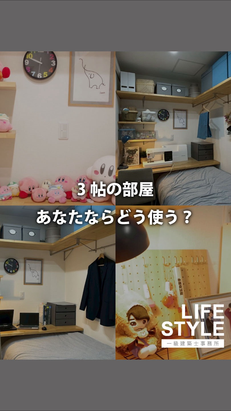 3帖って狭い？」