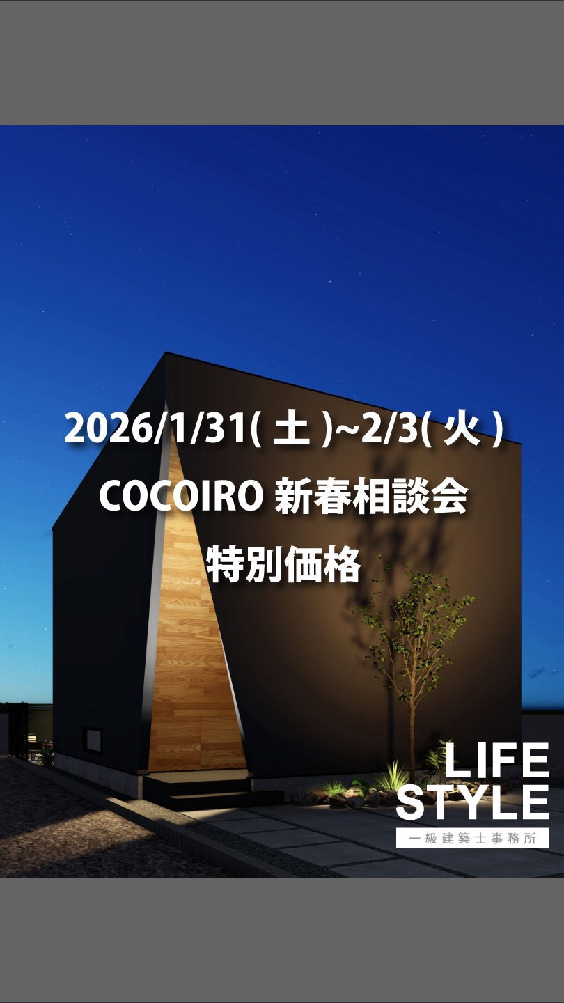 【新春特別企画🎍3棟限定モニター募集！】