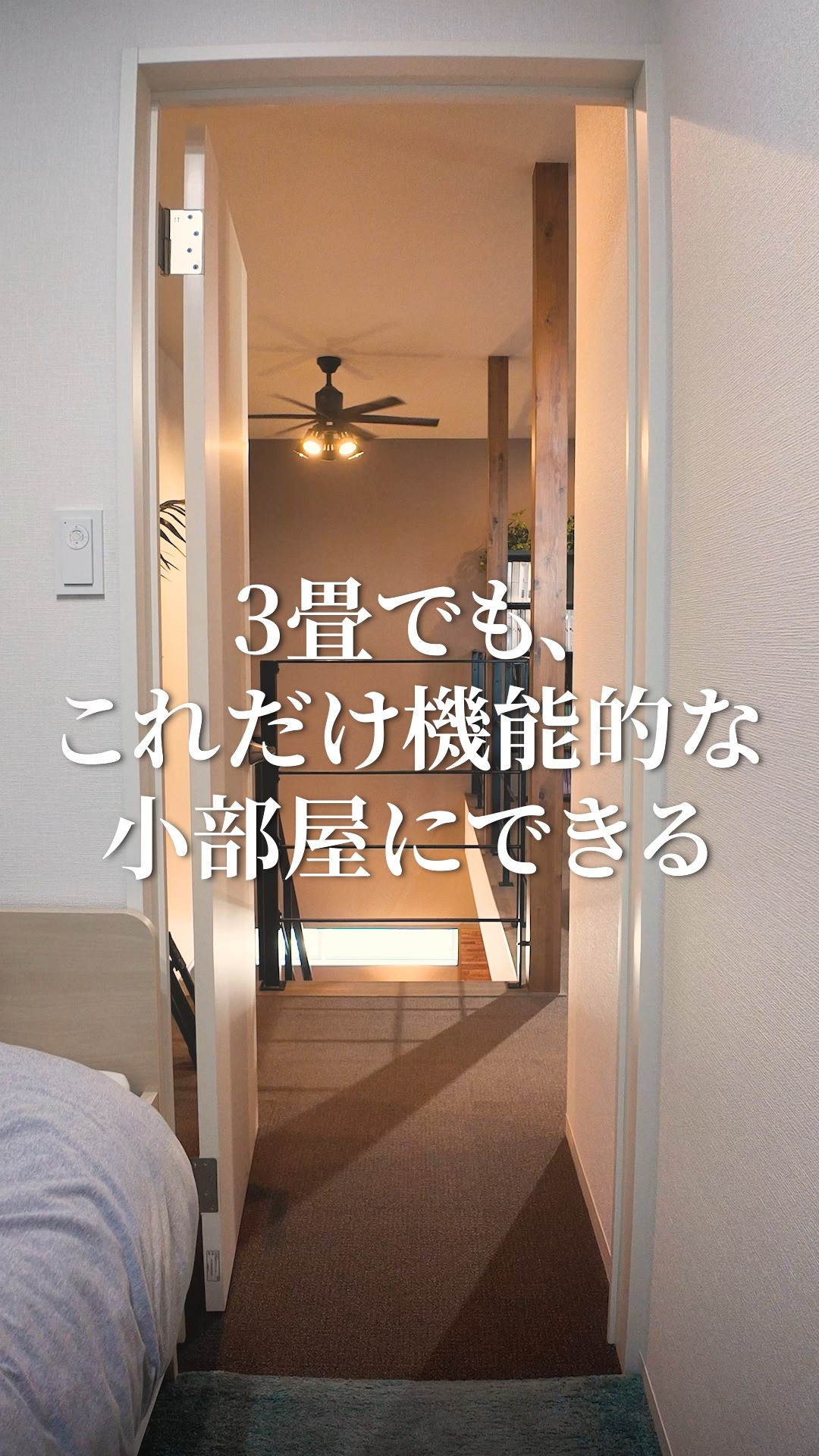 「3畳の部屋って、寝るだけだと思ってませんか？🏠💤」 実は、...