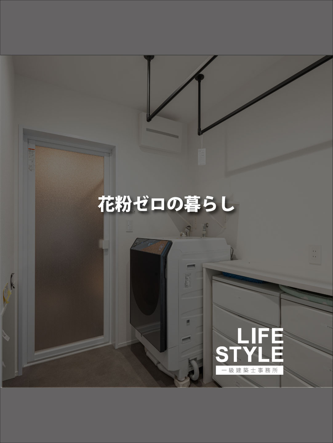 「もう、階段を往復する洗濯はやめませんか？😭」