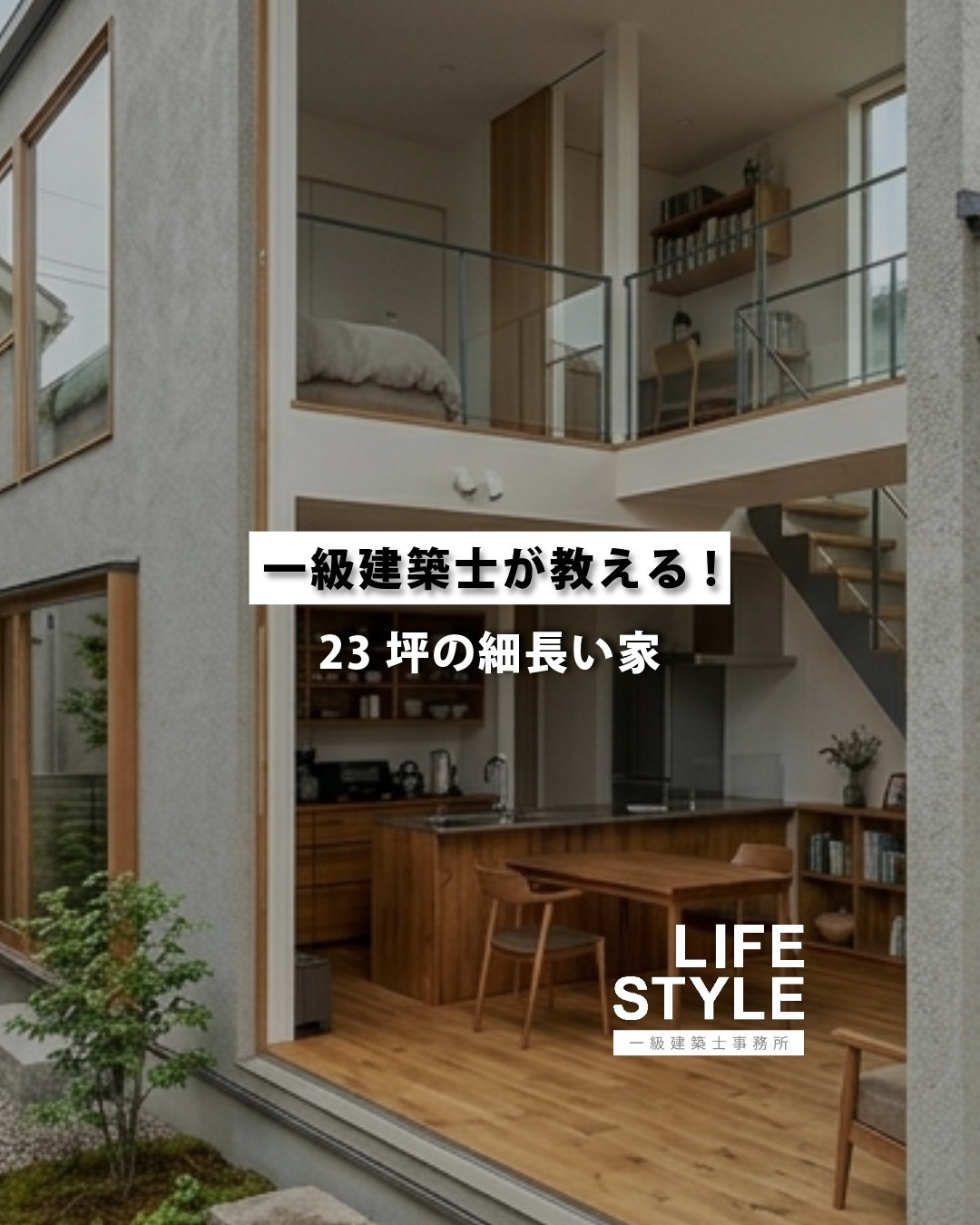 福岡・古賀エリアで「細長い土地」や「20坪台の敷地」にお悩み...