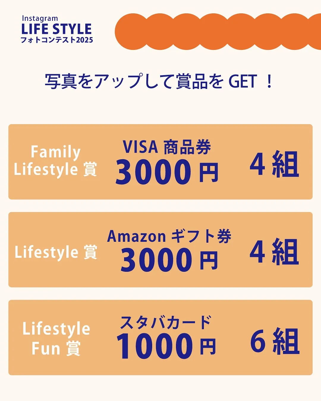 ライフスタイルフォトコンテスト2025