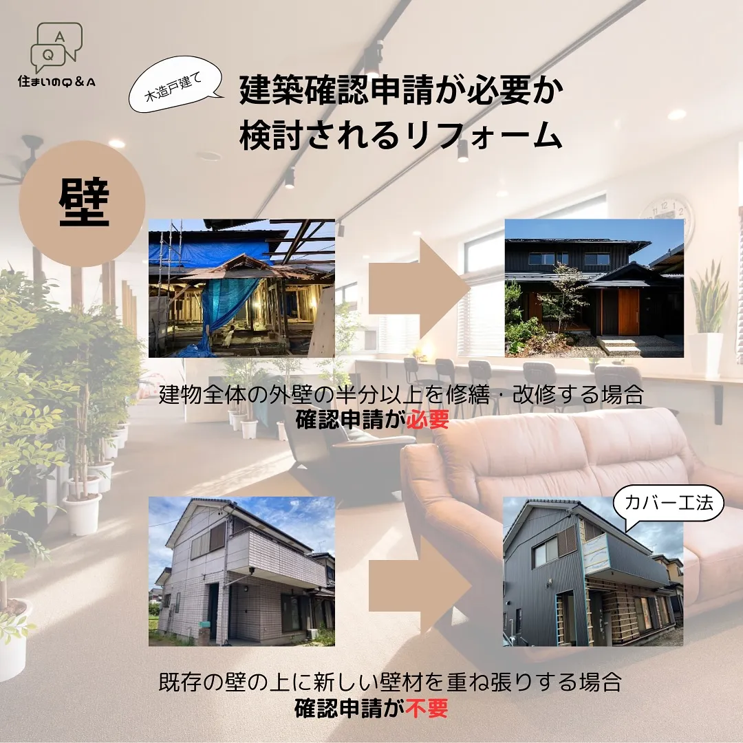 4号特例の見直し②